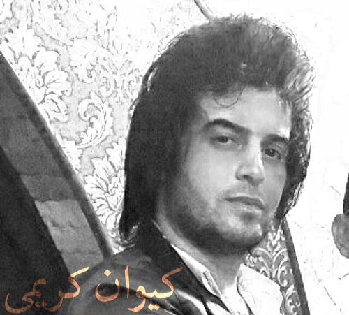 کیوان کریمی یادت ئەکەم